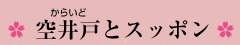 ˂ƃXb|
