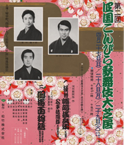 昭和61年(1986)第二回公演