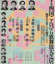 平成3年(1991)第七回公演