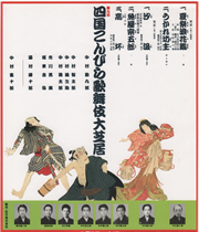 平成5年(1993)第九回公演