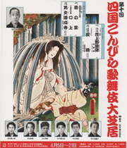 平成6年(1994)第十回公演