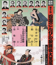 平成7年(1995)松竹百年第十一回公演
