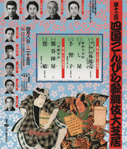 平成8年(1996)第十二回公演