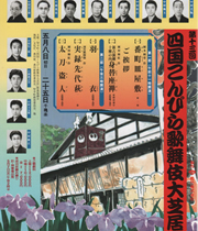 平成9年(1997)第十三回公演