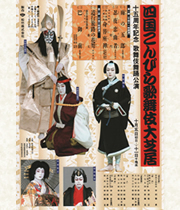平成11年(1999)十五周年記念 歌舞伎舞踊公演