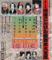 平成13年(2001)「菊池寛賞」受賞記念　第十七回公演