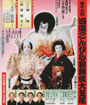 平成15年(2003)第十九回公演
