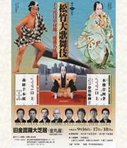 平成18年(2006)十八代目 中村勘三郎襲名披露「松竹大歌舞技」公演